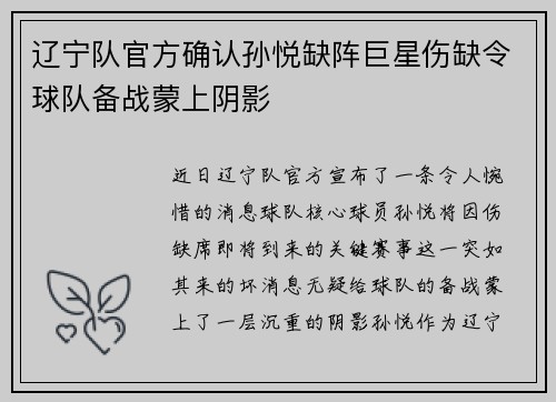 辽宁队官方确认孙悦缺阵巨星伤缺令球队备战蒙上阴影
