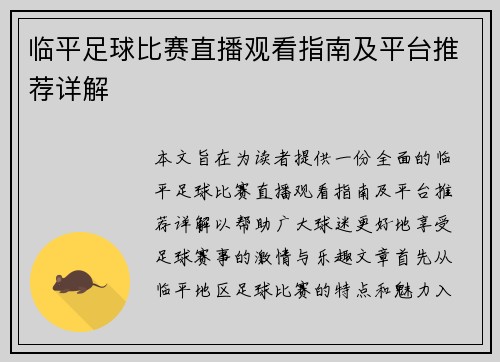临平足球比赛直播观看指南及平台推荐详解
